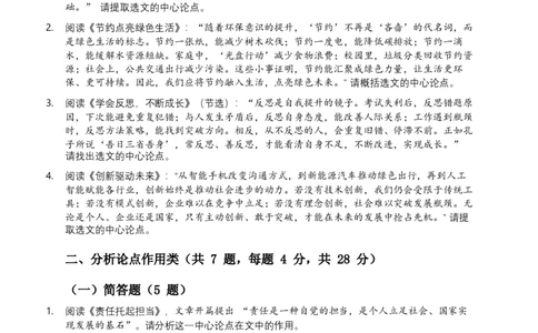 2026年语文中考议论文论点模拟试卷（覆盖高频考点）_中考复习资料_语数英物化_1语文中考复习_2026年中考复习（更新中）_2026年全国中考语文一轮复习讲义