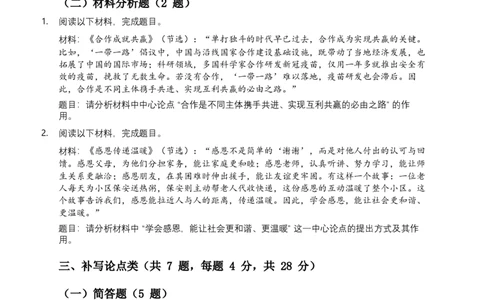 2026年语文中考议论文论点模拟试卷（覆盖高频考点）_中考复习资料_语数英物化_1语文中考复习_2026年中考复习（更新中）_2026年全国中考语文一轮复习讲义