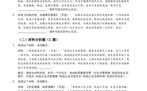2026年语文中考议论文论点模拟试卷（覆盖高频考点）_中考复习资料_语数英物化_1语文中考复习_2026年中考复习（更新中）_2026年全国中考语文一轮复习讲义