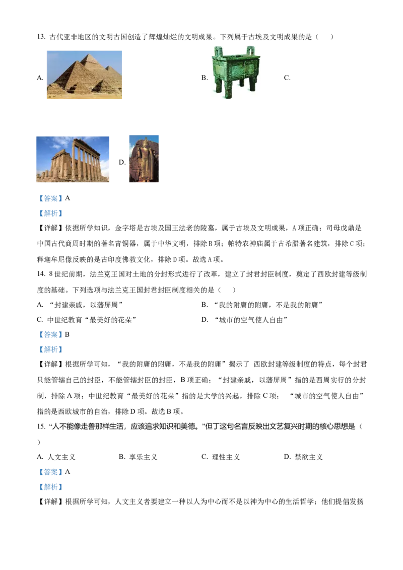 精品解析：2022年西藏自治区中考历史真题（解析版）_8历史中考复习_2025年中考复习资料_中考真题（近三年）_2022年中考历史试卷114份_精品解析：2022年西藏自治区中考历史真题