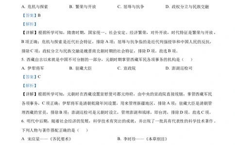 精品解析：2022年西藏自治区中考历史真题（解析版）_8历史中考复习_2025年中考复习资料_中考真题（近三年）_2022年中考历史试卷114份_精品解析：2022年西藏自治区中考历史真题