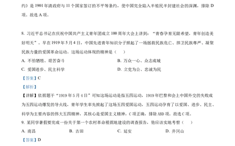 精品解析：2022年西藏自治区中考历史真题（解析版）_8历史中考复习_2025年中考复习资料_中考真题（近三年）_2022年中考历史试卷114份_精品解析：2022年西藏自治区中考历史真题