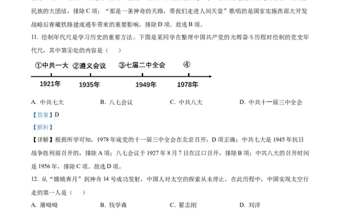 精品解析：2022年西藏自治区中考历史真题（解析版）_8历史中考复习_2025年中考复习资料_中考真题（近三年）_2022年中考历史试卷114份_精品解析：2022年西藏自治区中考历史真题