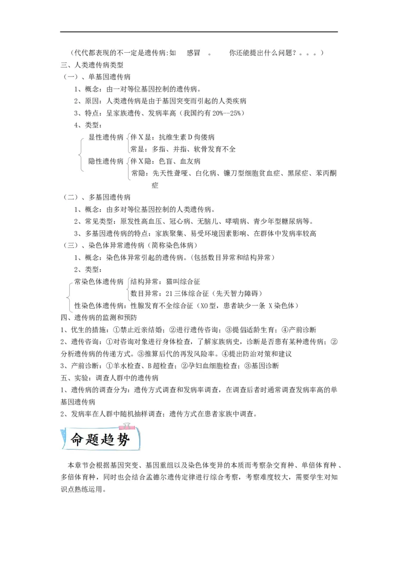 重难点12变异与育种（原卷版）_通用版（老高考）复习资料_2023年复习资料_专项复习_2023年高考生物热点&middot;重点&middot;难点专练（全国通用）