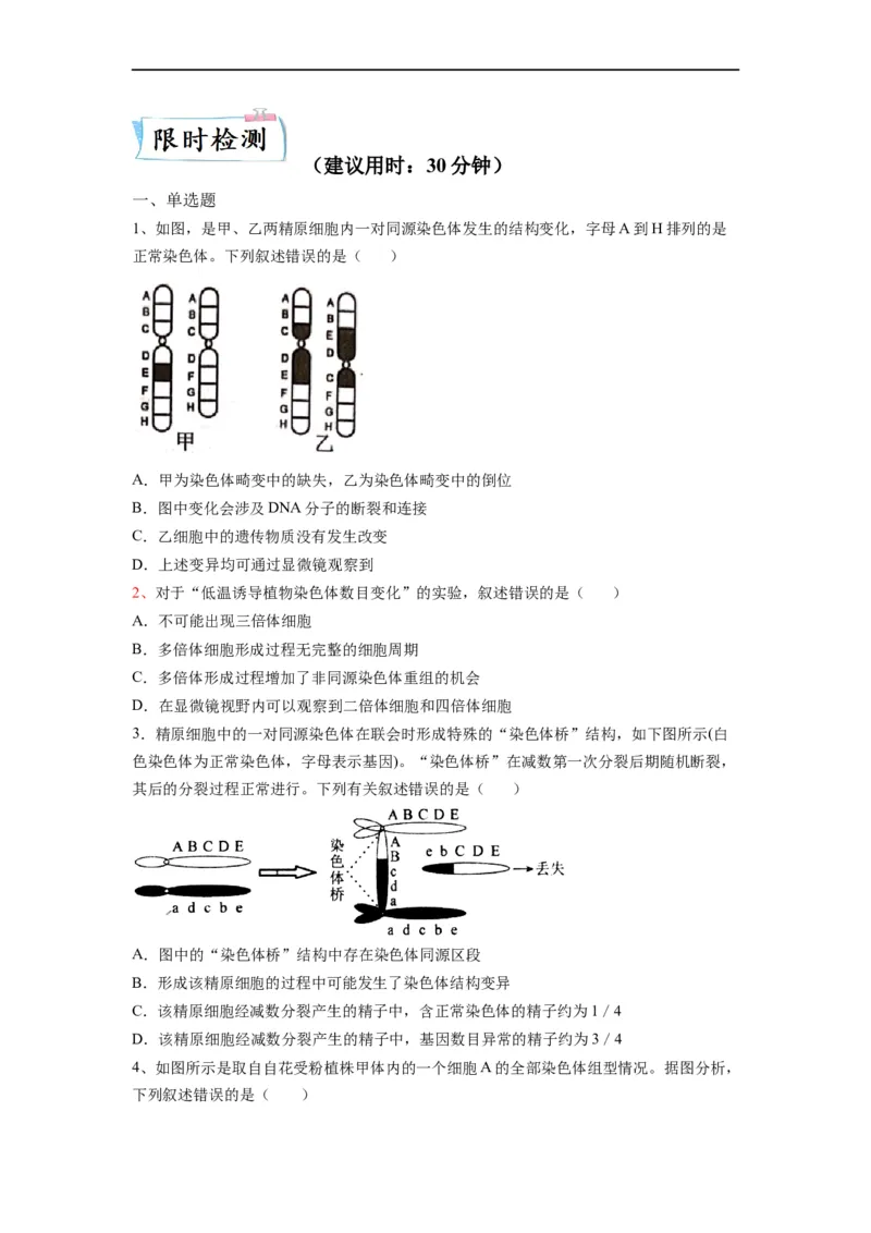 重难点12变异与育种（原卷版）_通用版（老高考）复习资料_2023年复习资料_专项复习_2023年高考生物热点&middot;重点&middot;难点专练（全国通用）