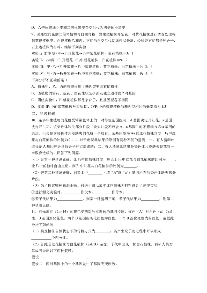 重难点12变异与育种（原卷版）_通用版（老高考）复习资料_2023年复习资料_专项复习_2023年高考生物热点&middot;重点&middot;难点专练（全国通用）