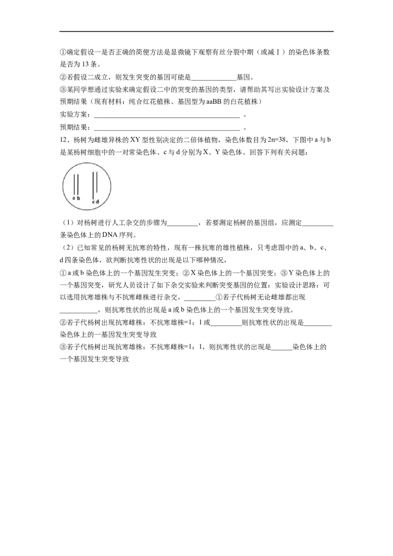 重难点12变异与育种（原卷版）_通用版（老高考）复习资料_2023年复习资料_专项复习_2023年高考生物热点&middot;重点&middot;难点专练（全国通用）