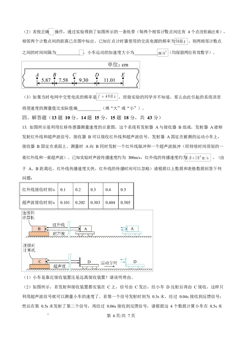 重庆市长寿中学2025-2026学年高一上学期11月期中物理试题（原卷版）_2025年11月高一试卷_251125重庆市长寿中学2025-2026学年高一上学期11月期中（全）