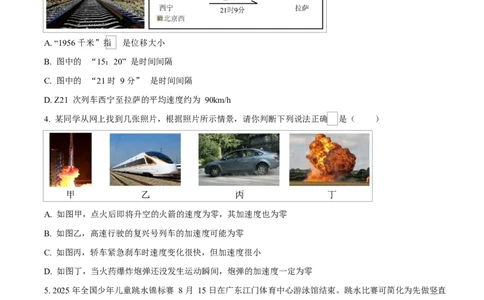 重庆市长寿中学2025-2026学年高一上学期11月期中物理试题（原卷版）_2025年11月高一试卷_251125重庆市长寿中学2025-2026学年高一上学期11月期中（全）