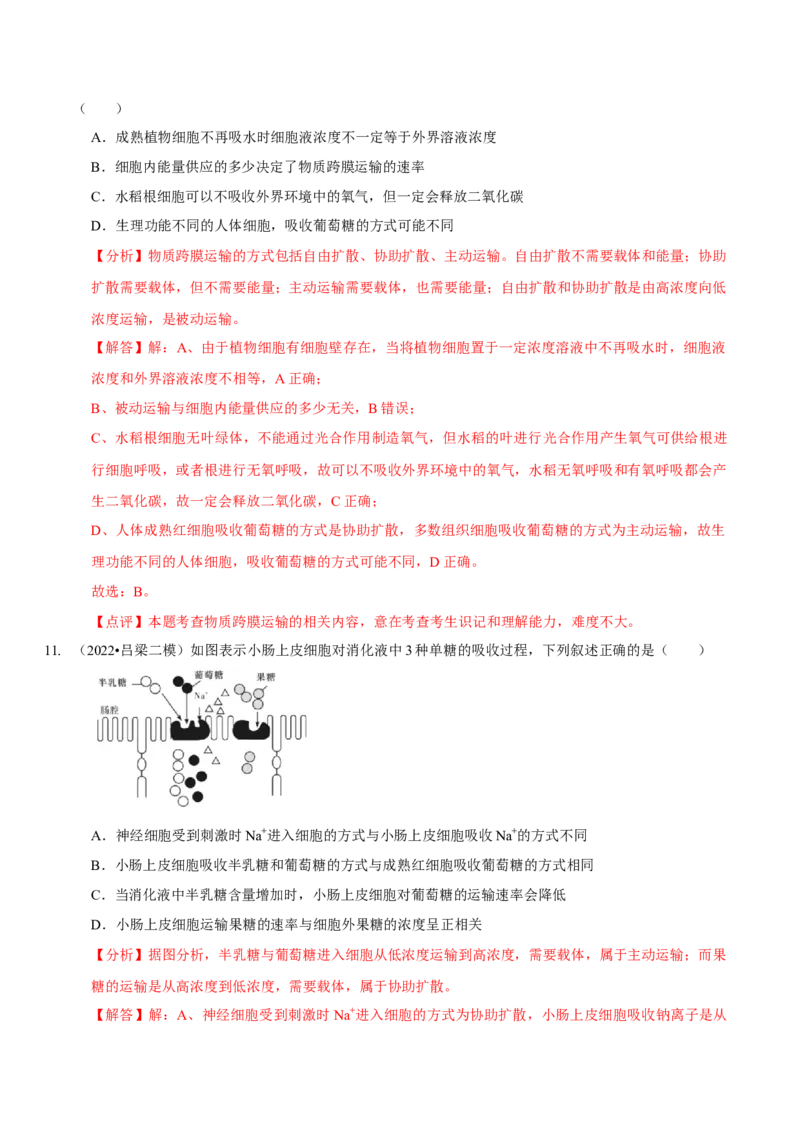 题型3物质进出细胞的方式（题型集训）（解析版）_新高考复习资料_2023年新高考复习资料_二轮复习_技巧点拨备战2023年高考生物二轮题型复习讲解286731240