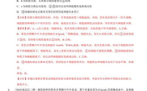 题型3物质进出细胞的方式（题型集训）（解析版）_新高考复习资料_2023年新高考复习资料_二轮复习_技巧点拨备战2023年高考生物二轮题型复习讲解286731240
