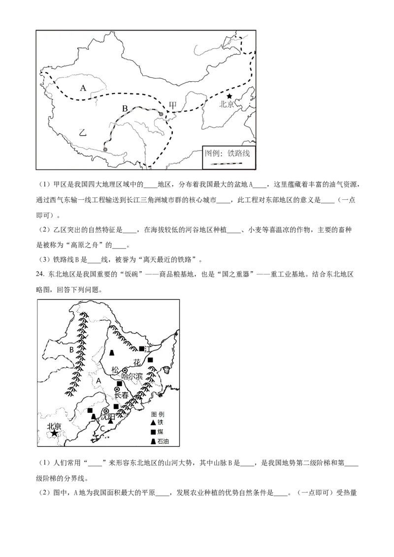 精品解析：2022年辽宁省阜新市中考地理真题（原卷版）_7地理中考复习_2025中考复习资料_中考真题（近三年）_2022年中考地理试卷104份_精品解析：2022年辽宁省阜新市中考地理真题