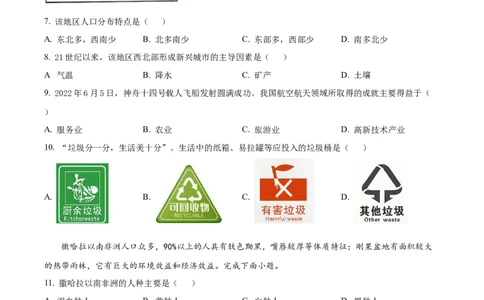 精品解析：2022年辽宁省阜新市中考地理真题（原卷版）_7地理中考复习_2025中考复习资料_中考真题（近三年）_2022年中考地理试卷104份_精品解析：2022年辽宁省阜新市中考地理真题