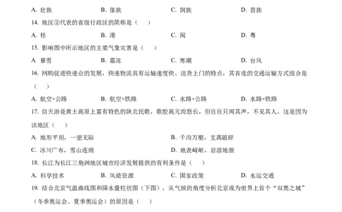 精品解析：2022年辽宁省阜新市中考地理真题（原卷版）_7地理中考复习_2025中考复习资料_中考真题（近三年）_2022年中考地理试卷104份_精品解析：2022年辽宁省阜新市中考地理真题