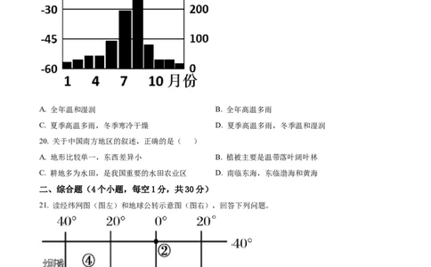 精品解析：2022年辽宁省阜新市中考地理真题（原卷版）_7地理中考复习_2025中考复习资料_中考真题（近三年）_2022年中考地理试卷104份_精品解析：2022年辽宁省阜新市中考地理真题
