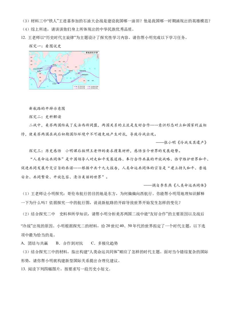 精品解析：2022年湖北省随州市中考历史真题（原卷版）_8历史中考复习_2025年中考复习资料_中考真题（近三年）_2022年中考历史试卷114份_精品解析：2022年湖北省随州市中考文综历史真题