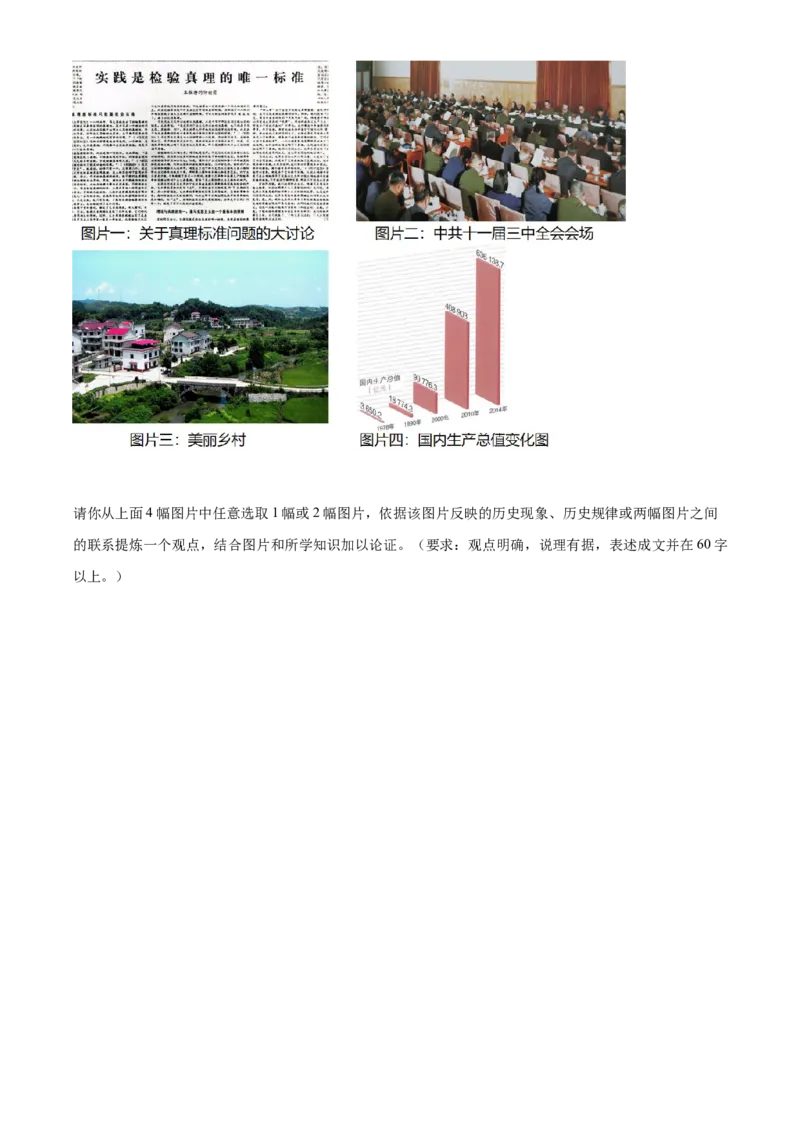 精品解析：2022年湖北省随州市中考历史真题（原卷版）_8历史中考复习_2025年中考复习资料_中考真题（近三年）_2022年中考历史试卷114份_精品解析：2022年湖北省随州市中考文综历史真题