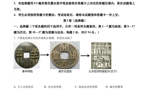 精品解析：2022年湖北省随州市中考历史真题（原卷版）_8历史中考复习_2025年中考复习资料_中考真题（近三年）_2022年中考历史试卷114份_精品解析：2022年湖北省随州市中考文综历史真题