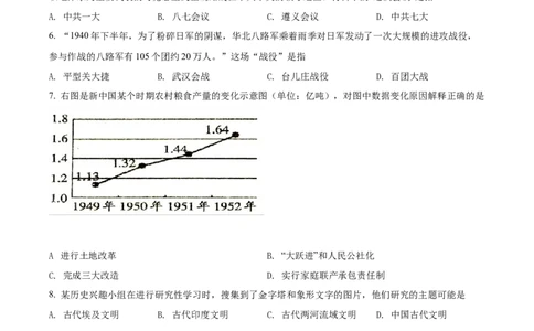 精品解析：2022年湖北省随州市中考历史真题（原卷版）_8历史中考复习_2025年中考复习资料_中考真题（近三年）_2022年中考历史试卷114份_精品解析：2022年湖北省随州市中考文综历史真题