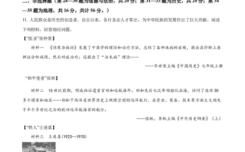 精品解析：2022年湖北省随州市中考历史真题（原卷版）_8历史中考复习_2025年中考复习资料_中考真题（近三年）_2022年中考历史试卷114份_精品解析：2022年湖北省随州市中考文综历史真题