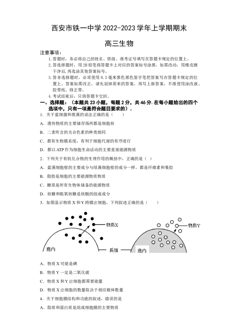 陕西省西安市铁一中学2022-2023学年高三上学期期末考试生物试题_生物高考模拟题_新高考_2023年