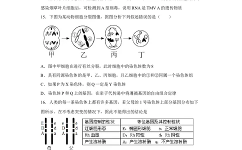陕西省西安市铁一中学2022-2023学年高三上学期期末考试生物试题_生物高考模拟题_新高考_2023年