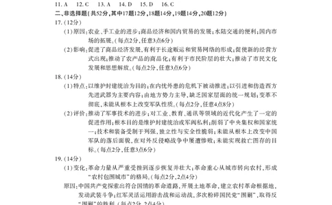 高一历史答案_2026年02月高一试卷_260213河南省洛阳市2025-2026学年高一上学期2月期末考试（全）_河南省洛阳市2025-2026学年高一上学期2月期末考试历史试题含答案