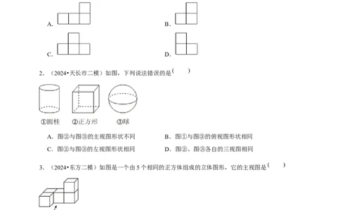 2026年中考数学一轮复习投影与视图（含解析）.1_中考复习资料_语数英物化_2数学中考复习_2026年中考复习（更新中）_中考备考2026年中考数学一轮复习专题训练