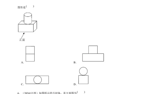 2026年中考数学一轮复习投影与视图（含解析）.1_中考复习资料_语数英物化_2数学中考复习_2026年中考复习（更新中）_中考备考2026年中考数学一轮复习专题训练