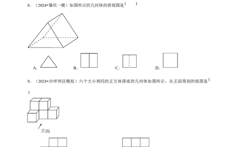 2026年中考数学一轮复习投影与视图（含解析）.1_中考复习资料_语数英物化_2数学中考复习_2026年中考复习（更新中）_中考备考2026年中考数学一轮复习专题训练