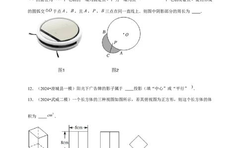 2026年中考数学一轮复习投影与视图（含解析）.1_中考复习资料_语数英物化_2数学中考复习_2026年中考复习（更新中）_中考备考2026年中考数学一轮复习专题训练