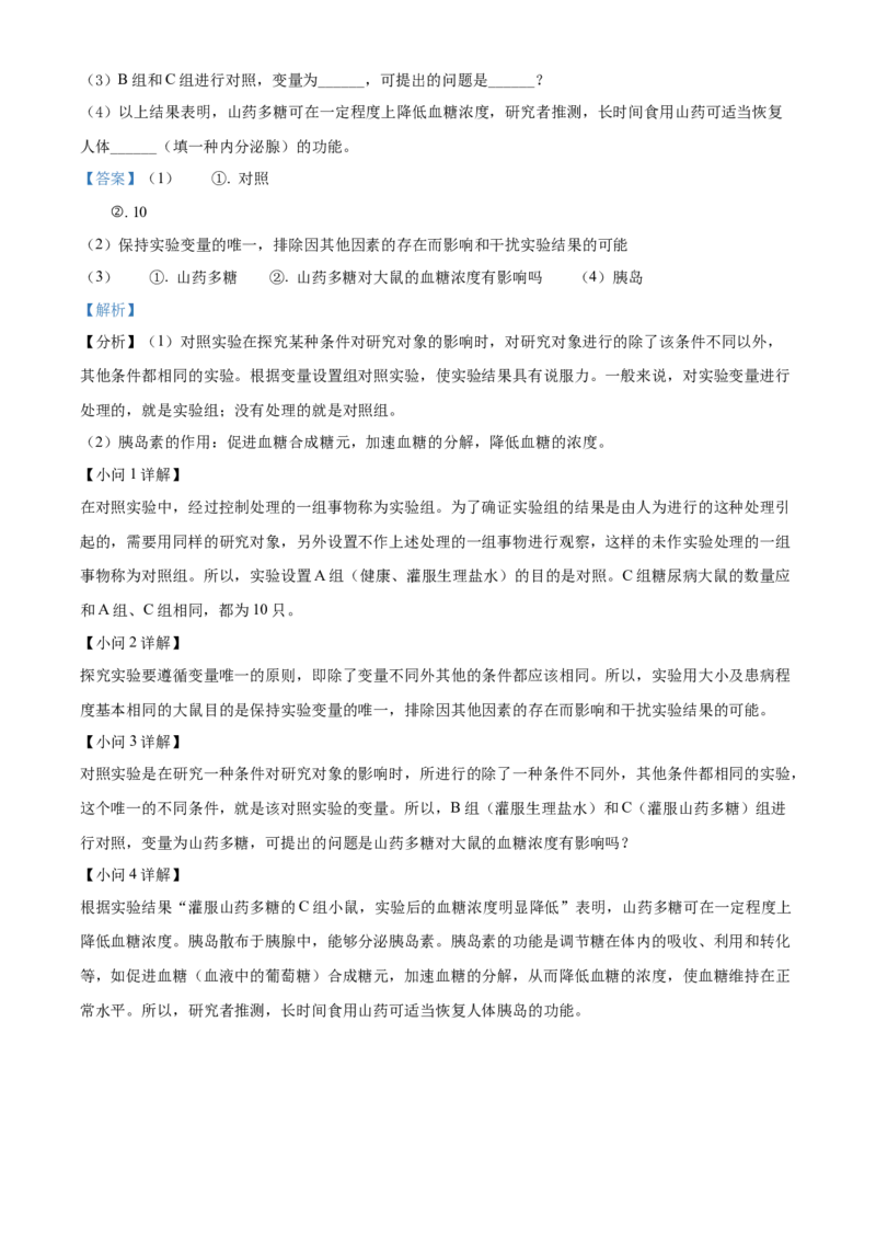 精品解析：2022年辽宁省盘锦市中考生物真题（解析版）_6生物中考复习_2025中考复习资料_中考真题（近三年）_2022年生物中考真题114份_精品解析：2022年辽宁省盘锦市中考生物真题
