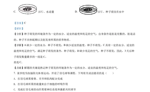 精品解析：2022年辽宁省盘锦市中考生物真题（解析版）_6生物中考复习_2025中考复习资料_中考真题（近三年）_2022年生物中考真题114份_精品解析：2022年辽宁省盘锦市中考生物真题