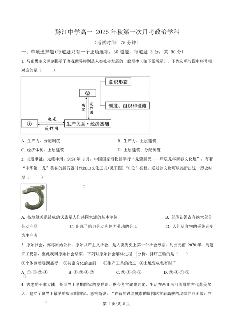 重庆市渝西中学2025-2026学年高一上学期10月月考政治试题（原卷版）_2025年10月高一试卷_251030重庆市渝西中学2025-2026学年高一上学期10月月考