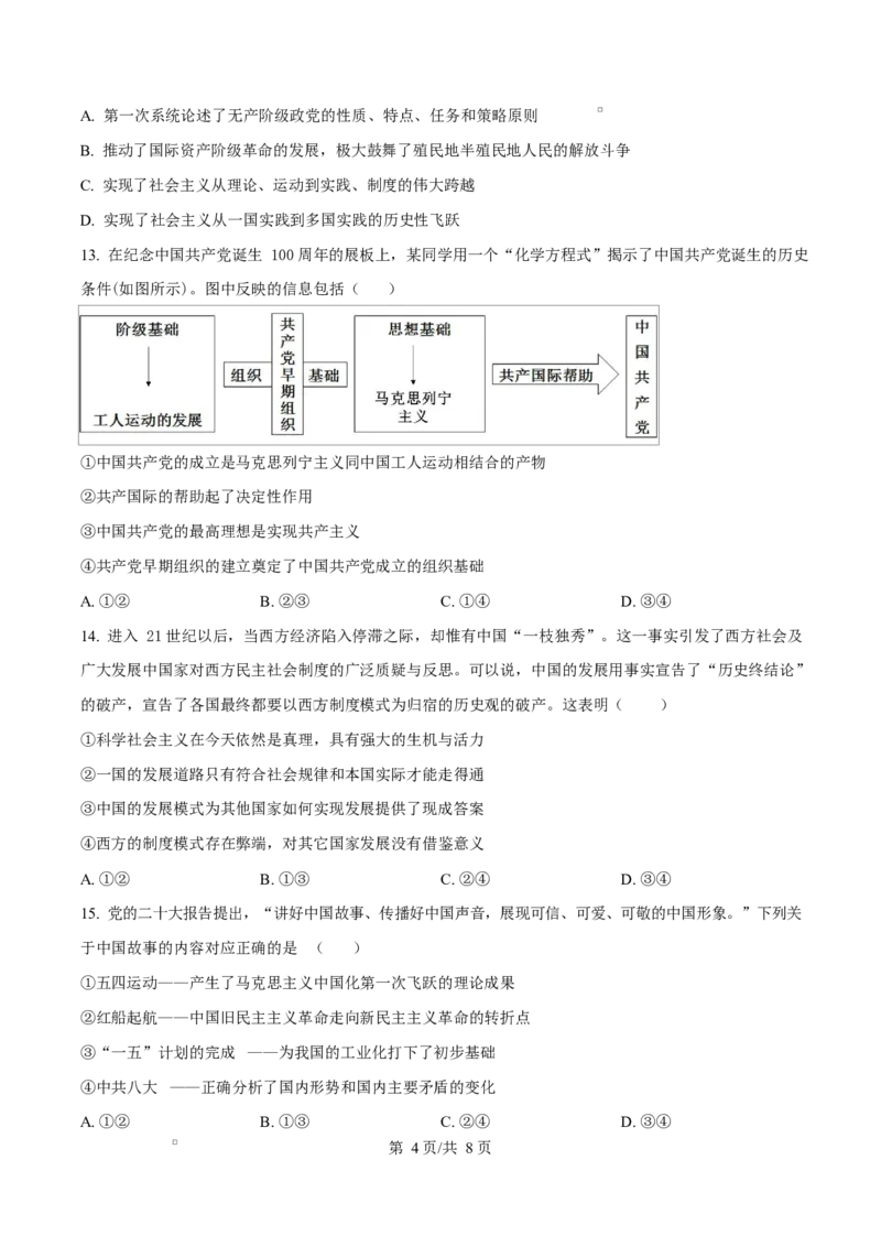 重庆市渝西中学2025-2026学年高一上学期10月月考政治试题（原卷版）_2025年10月高一试卷_251030重庆市渝西中学2025-2026学年高一上学期10月月考