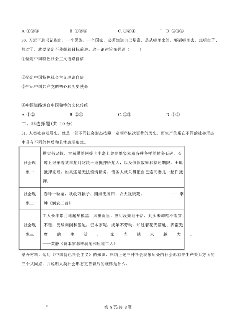 重庆市渝西中学2025-2026学年高一上学期10月月考政治试题（原卷版）_2025年10月高一试卷_251030重庆市渝西中学2025-2026学年高一上学期10月月考