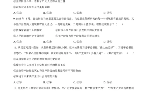 重庆市渝西中学2025-2026学年高一上学期10月月考政治试题（原卷版）_2025年10月高一试卷_251030重庆市渝西中学2025-2026学年高一上学期10月月考