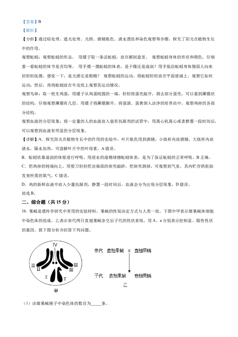 精品解析：2024年江苏省连云港市中考生物和地理真题　-初中生物学（解析版）_new_6生物中考复习_2025中考复习资料_中考真题（近三年）_2024年生物中考真题