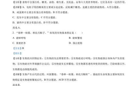 精品解析：2024年江苏省连云港市中考生物和地理真题　-初中生物学（解析版）_new_6生物中考复习_2025中考复习资料_中考真题（近三年）_2024年生物中考真题