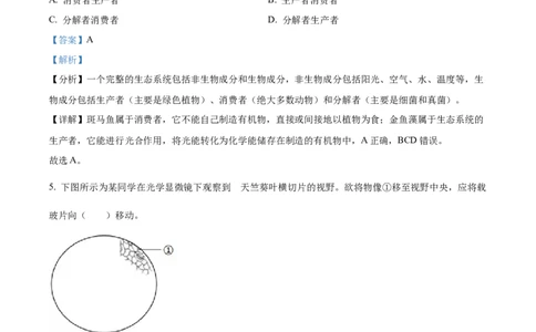 精品解析：2024年江苏省连云港市中考生物和地理真题　-初中生物学（解析版）_new_6生物中考复习_2025中考复习资料_中考真题（近三年）_2024年生物中考真题