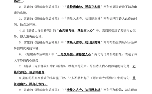 27++八年级下册第六单元课外诗词默写背诵+-2025年中考语文古诗文默写背诵与强化训练_中考复习资料_语数英物化_1语文中考复习_2025年中考资料_2025年中考语文古诗文默写背诵与强化训练