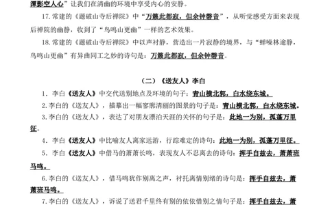 27++八年级下册第六单元课外诗词默写背诵+-2025年中考语文古诗文默写背诵与强化训练_中考复习资料_语数英物化_1语文中考复习_2025年中考资料_2025年中考语文古诗文默写背诵与强化训练