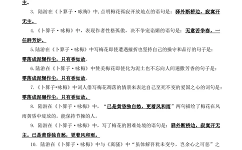 27++八年级下册第六单元课外诗词默写背诵+-2025年中考语文古诗文默写背诵与强化训练_中考复习资料_语数英物化_1语文中考复习_2025年中考资料_2025年中考语文古诗文默写背诵与强化训练