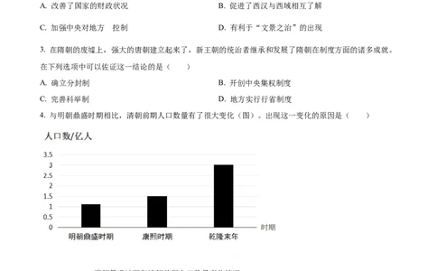 精品解析：2024年湖北省中考历史真题（原卷版）_new_8历史中考复习_2025年中考复习资料_中考真题（近三年）_2024中考历史真题