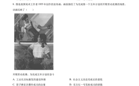 精品解析：2024年湖北省中考历史真题（原卷版）_new_8历史中考复习_2025年中考复习资料_中考真题（近三年）_2024中考历史真题