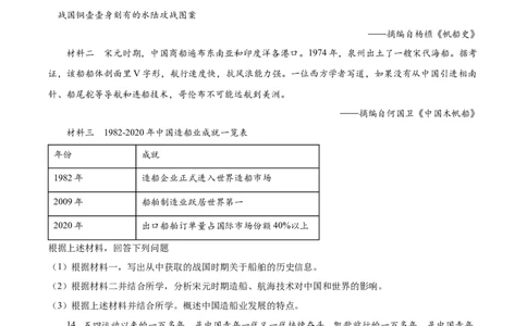 精品解析：2024年湖北省中考历史真题（原卷版）_new_8历史中考复习_2025年中考复习资料_中考真题（近三年）_2024中考历史真题