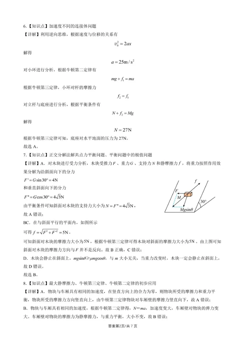 高一上12月份月考物理答案(2)_2026年01月高一试卷_260101山东省德州市夏津第一中学2025-2026学年高一上学期12月月考（全）
