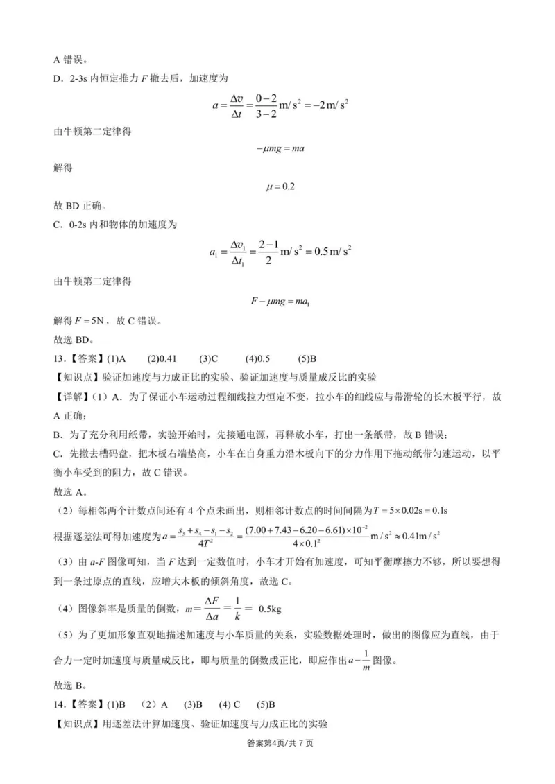 高一上12月份月考物理答案(2)_2026年01月高一试卷_260101山东省德州市夏津第一中学2025-2026学年高一上学期12月月考（全）
