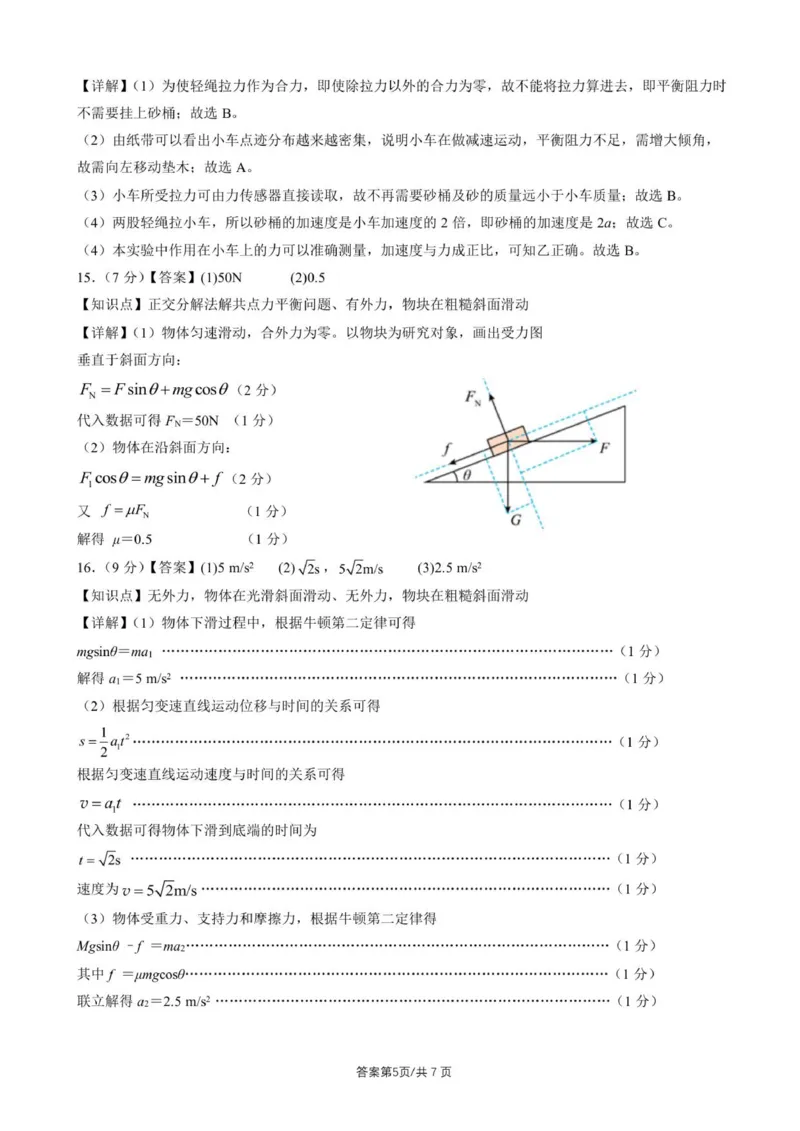 高一上12月份月考物理答案(2)_2026年01月高一试卷_260101山东省德州市夏津第一中学2025-2026学年高一上学期12月月考（全）