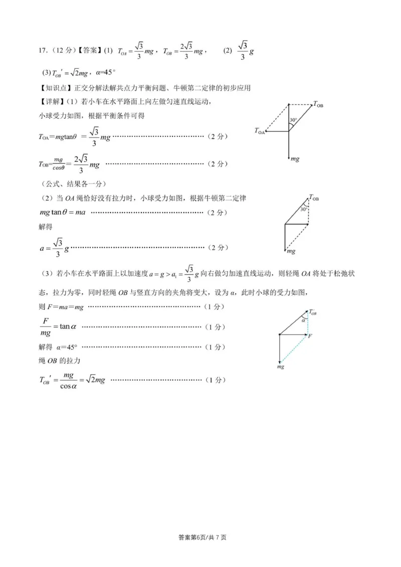 高一上12月份月考物理答案(2)_2026年01月高一试卷_260101山东省德州市夏津第一中学2025-2026学年高一上学期12月月考（全）